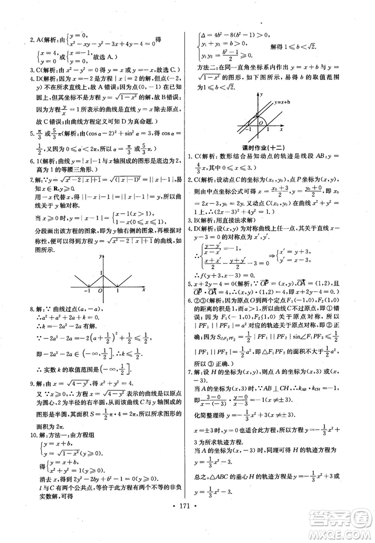 2018年長江全能學案高中數(shù)學選修2-1人教版課本練習冊參考答案