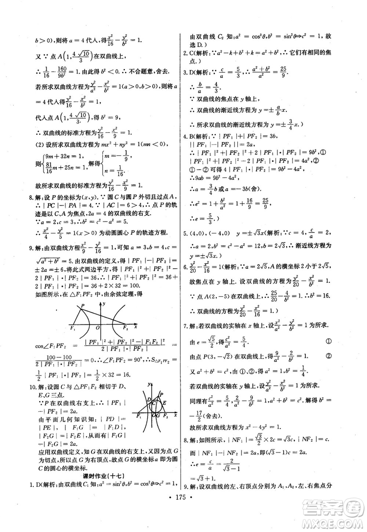 2018年長江全能學案高中數(shù)學選修2-1人教版課本練習冊參考答案