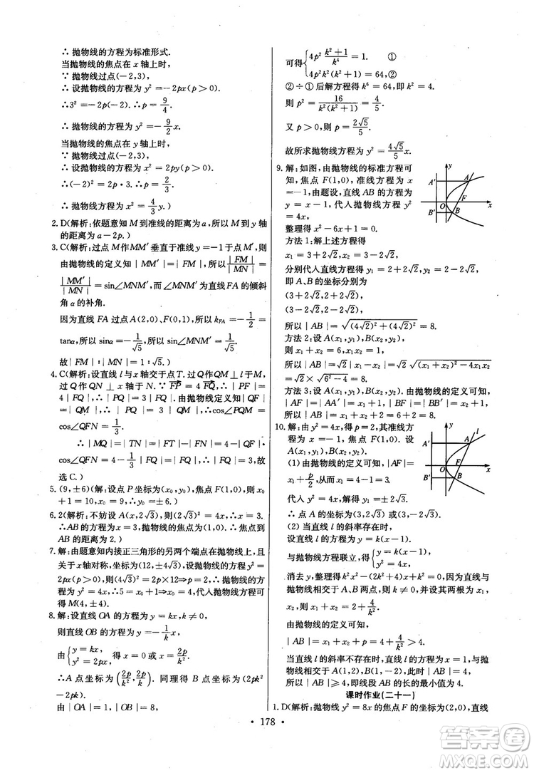 2018年長江全能學案高中數(shù)學選修2-1人教版課本練習冊參考答案