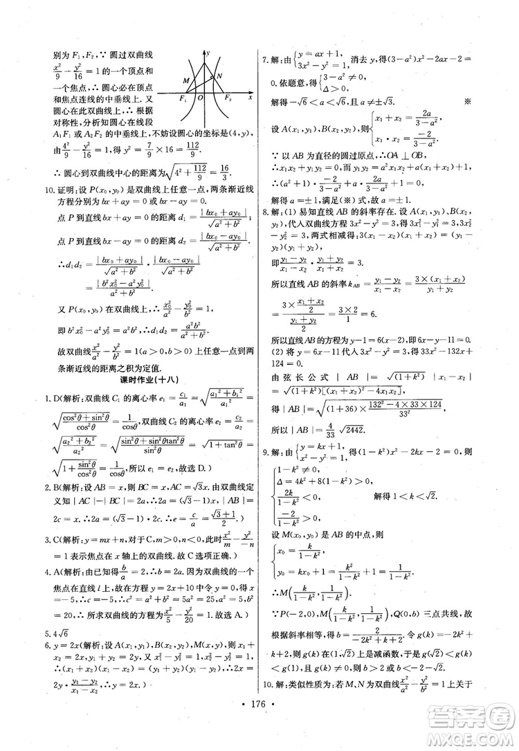 2018年長江全能學案高中數(shù)學選修2-1人教版課本練習冊參考答案