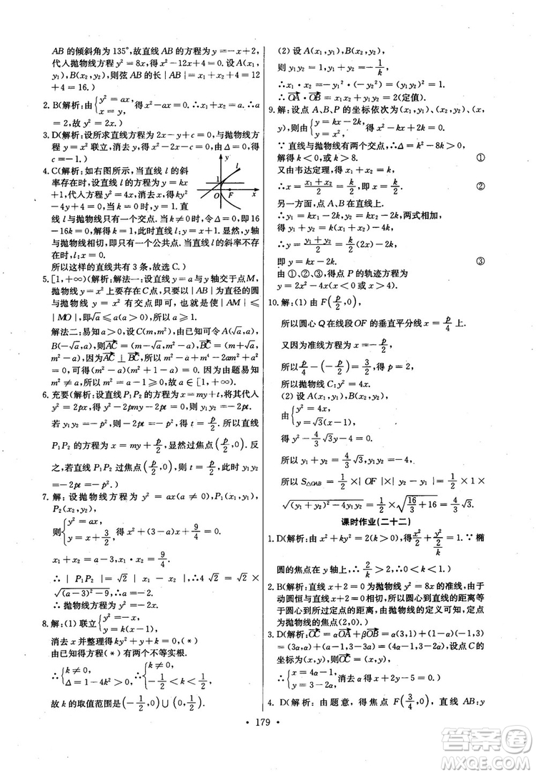 2018年長江全能學案高中數(shù)學選修2-1人教版課本練習冊參考答案