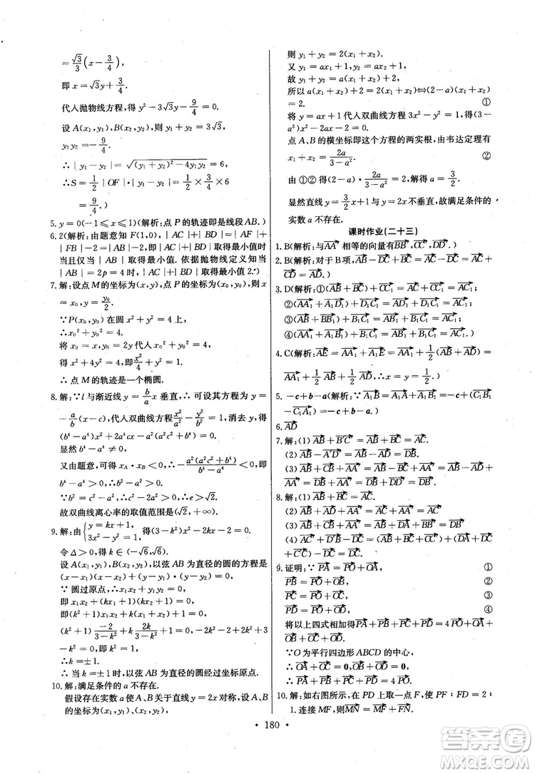 2018年長江全能學案高中數(shù)學選修2-1人教版課本練習冊參考答案