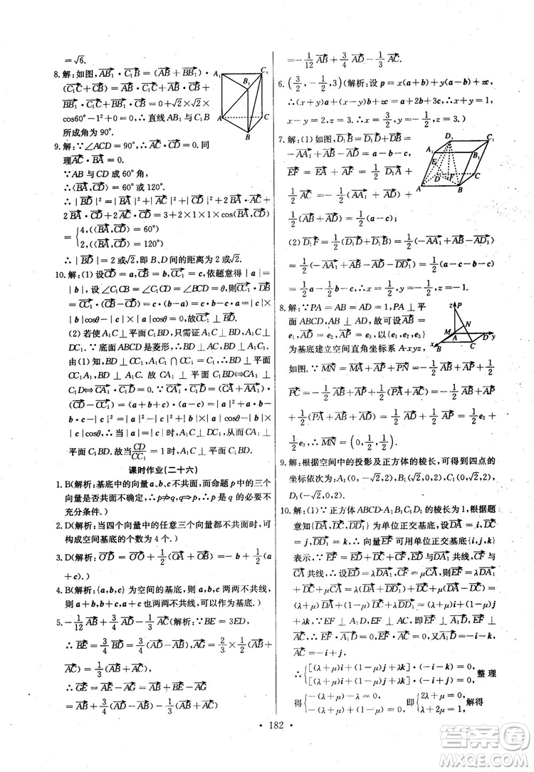 2018年長江全能學案高中數(shù)學選修2-1人教版課本練習冊參考答案