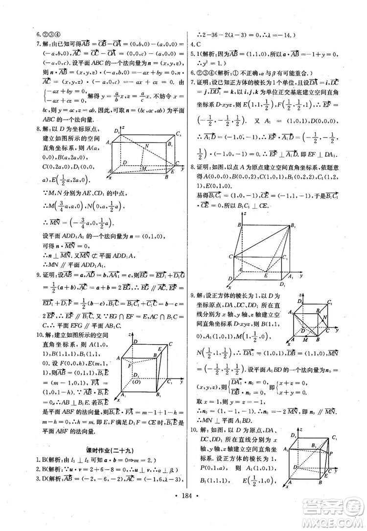 2018年長江全能學案高中數(shù)學選修2-1人教版課本練習冊參考答案