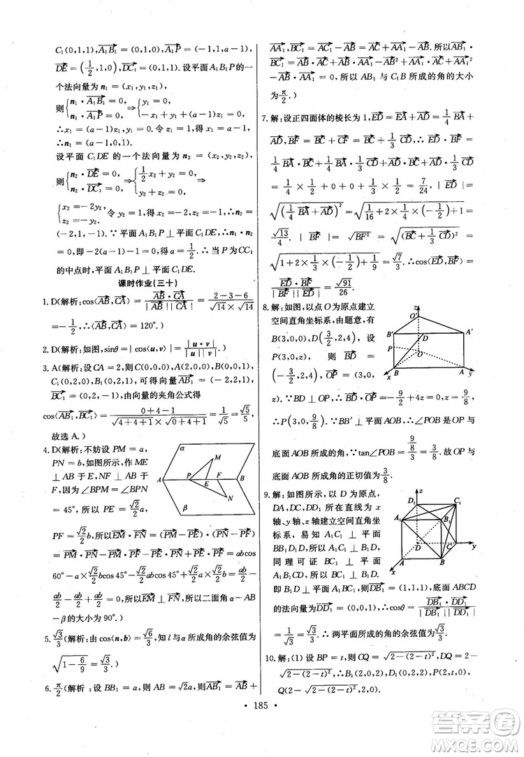 2018年長江全能學案高中數(shù)學選修2-1人教版課本練習冊參考答案