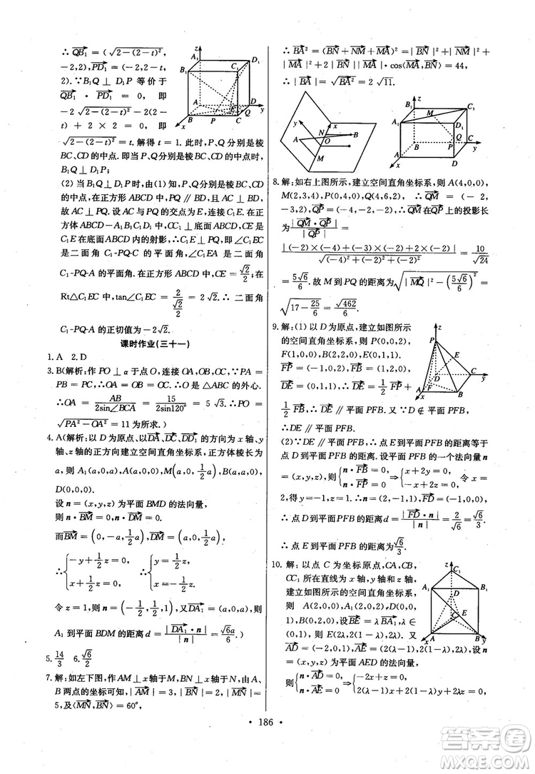 2018年長江全能學案高中數(shù)學選修2-1人教版課本練習冊參考答案