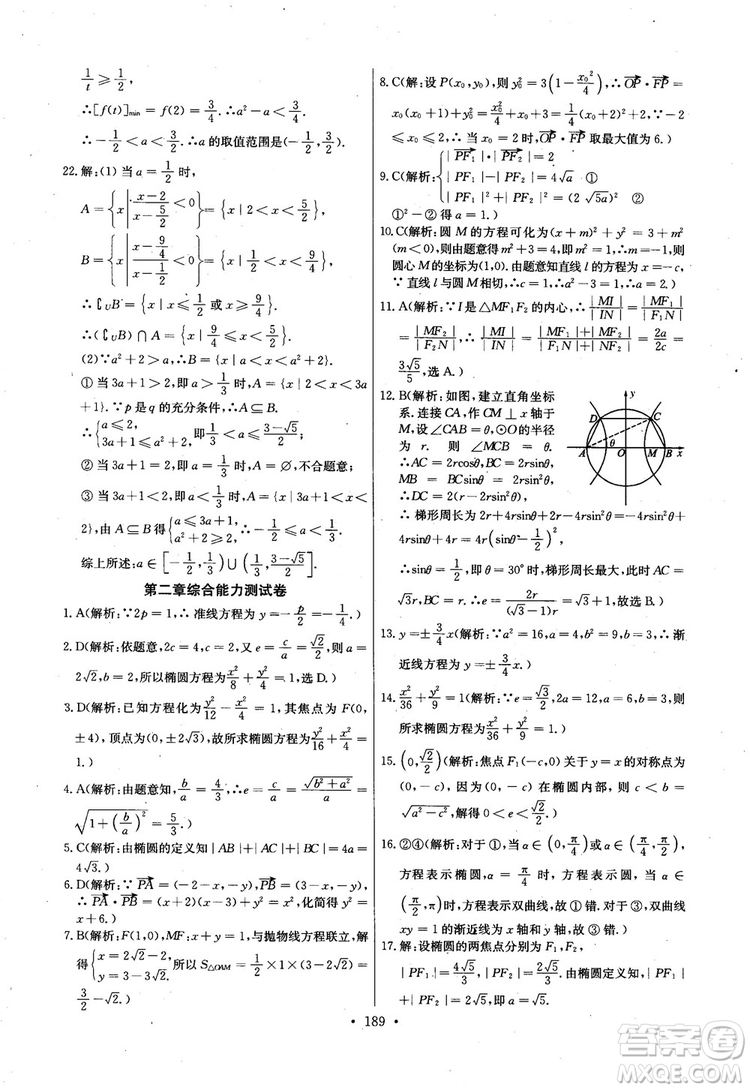 2018年長江全能學案高中數(shù)學選修2-1人教版課本練習冊參考答案