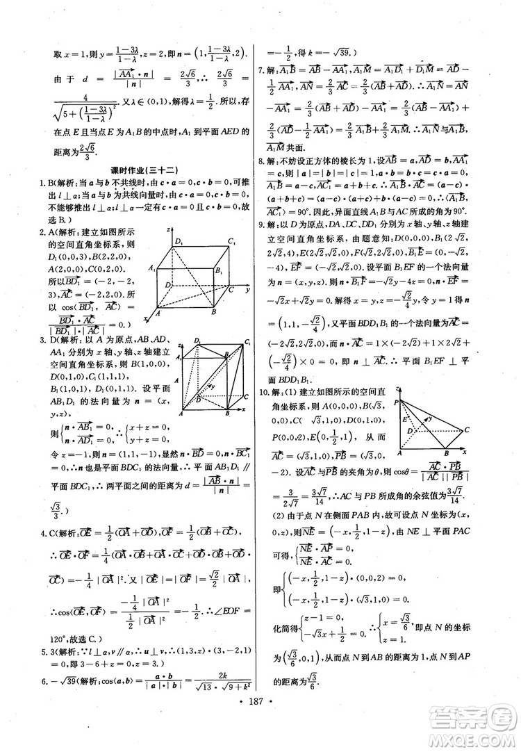 2018年長江全能學案高中數(shù)學選修2-1人教版課本練習冊參考答案