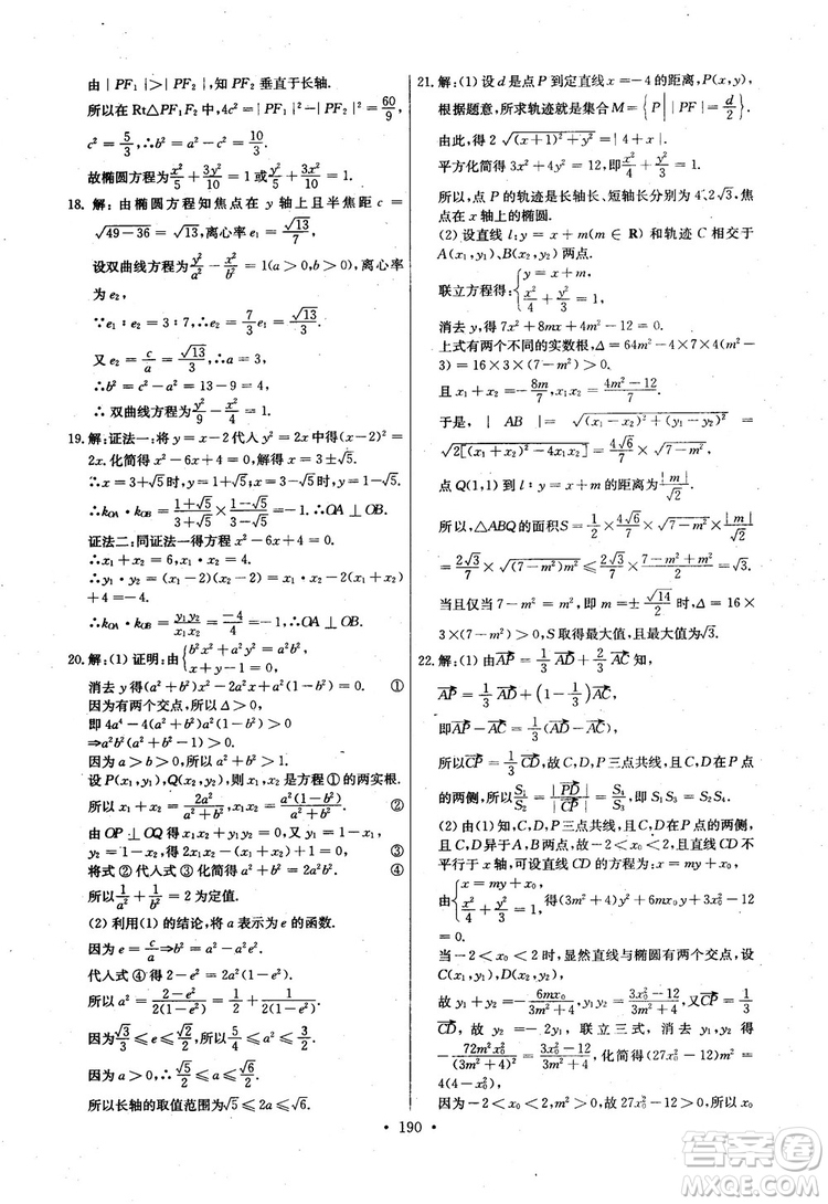 2018年長江全能學案高中數(shù)學選修2-1人教版課本練習冊參考答案