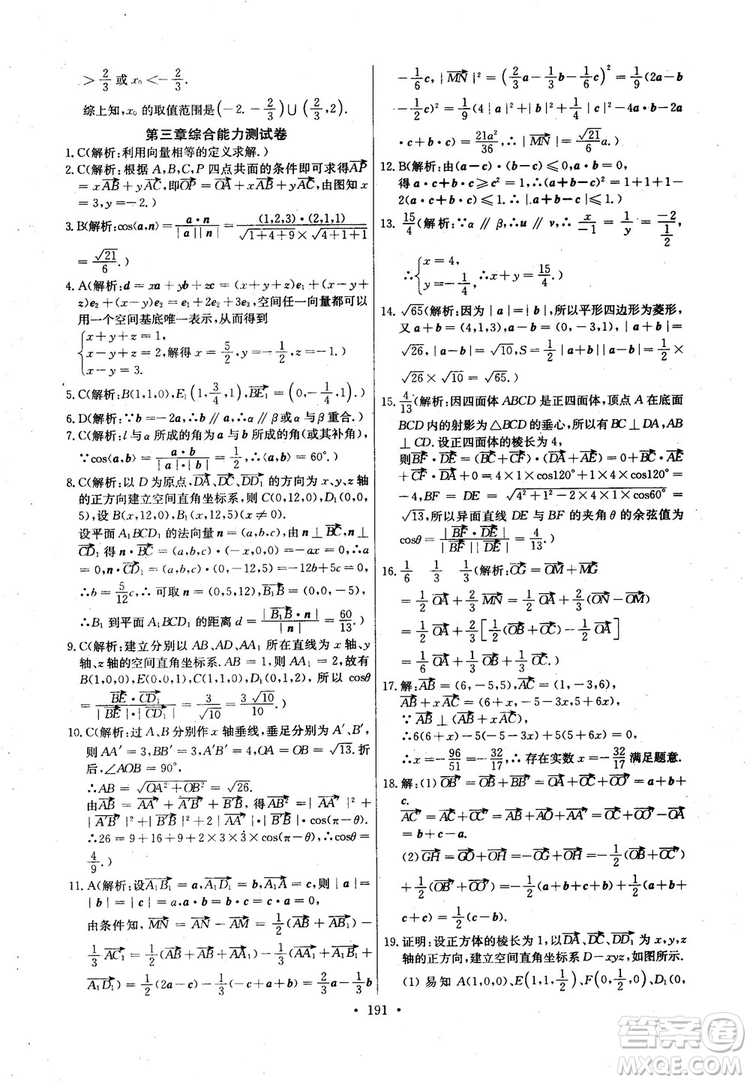 2018年長江全能學案高中數(shù)學選修2-1人教版課本練習冊參考答案