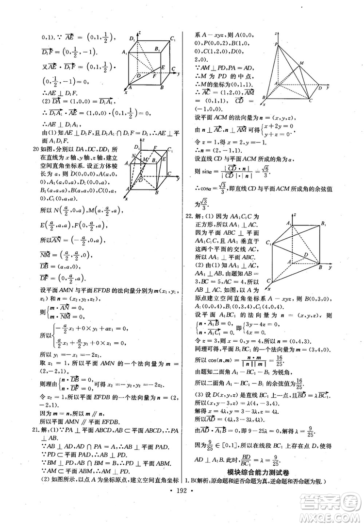 2018年長江全能學案高中數(shù)學選修2-1人教版課本練習冊參考答案