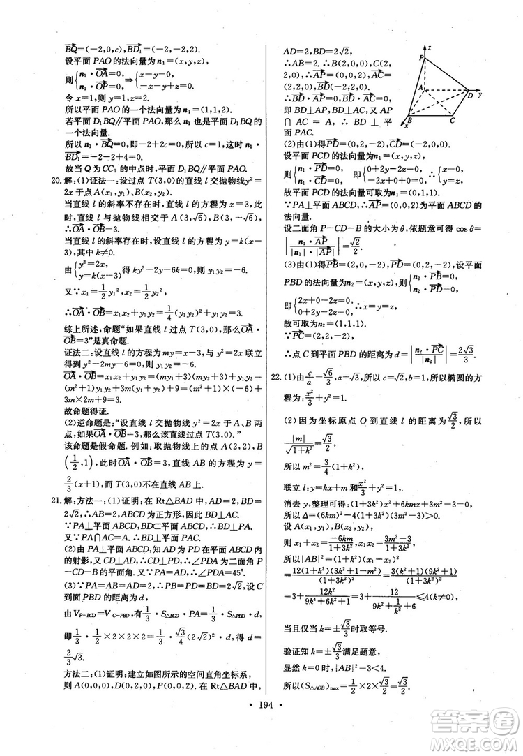 2018年長江全能學案高中數(shù)學選修2-1人教版課本練習冊參考答案