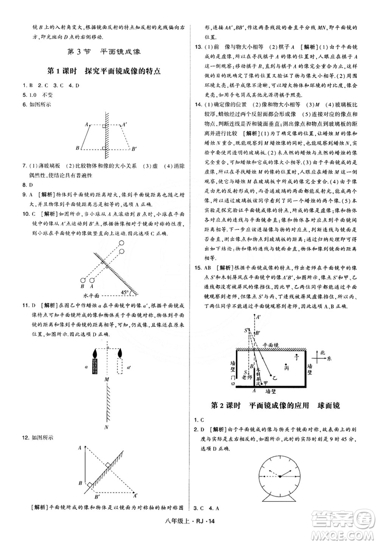 2018經(jīng)綸學(xué)典學(xué)霸題中題八年級物理上冊RJ人教版參考答案