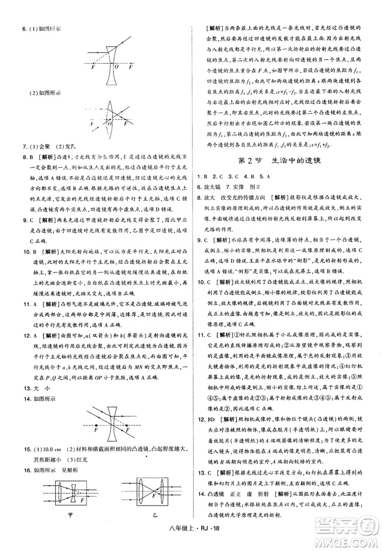 2018經(jīng)綸學(xué)典學(xué)霸題中題八年級物理上冊RJ人教版參考答案