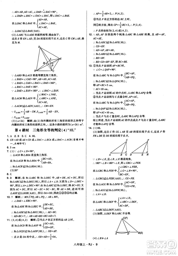 2019經(jīng)綸學(xué)典學(xué)霸題中題八年級(jí)數(shù)學(xué)上冊(cè)RJ人教版參考答案