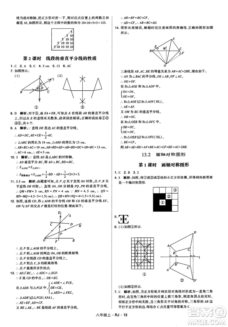 2019經(jīng)綸學(xué)典學(xué)霸題中題八年級(jí)數(shù)學(xué)上冊(cè)RJ人教版參考答案