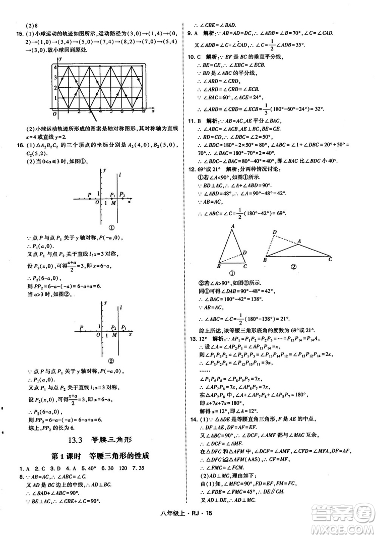 2019經(jīng)綸學(xué)典學(xué)霸題中題八年級(jí)數(shù)學(xué)上冊(cè)RJ人教版參考答案