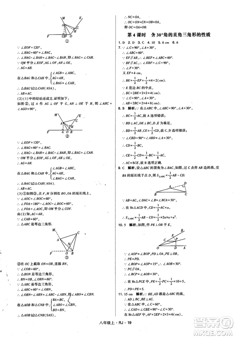 2019經(jīng)綸學(xué)典學(xué)霸題中題八年級(jí)數(shù)學(xué)上冊(cè)RJ人教版參考答案