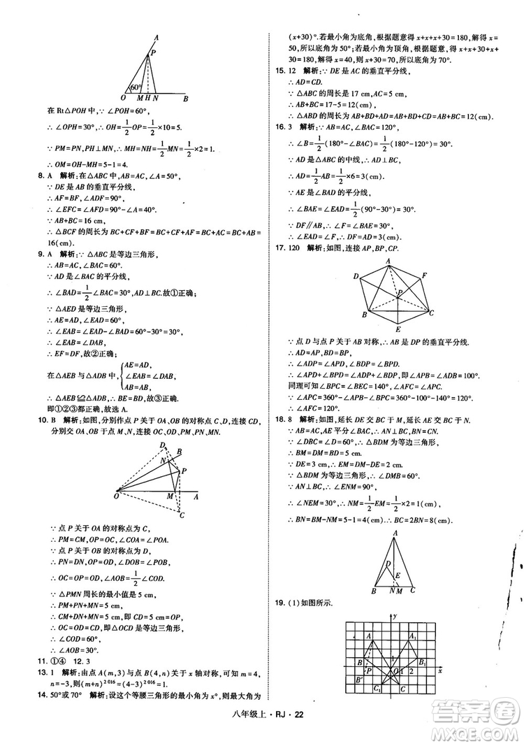 2019經(jīng)綸學(xué)典學(xué)霸題中題八年級(jí)數(shù)學(xué)上冊(cè)RJ人教版參考答案