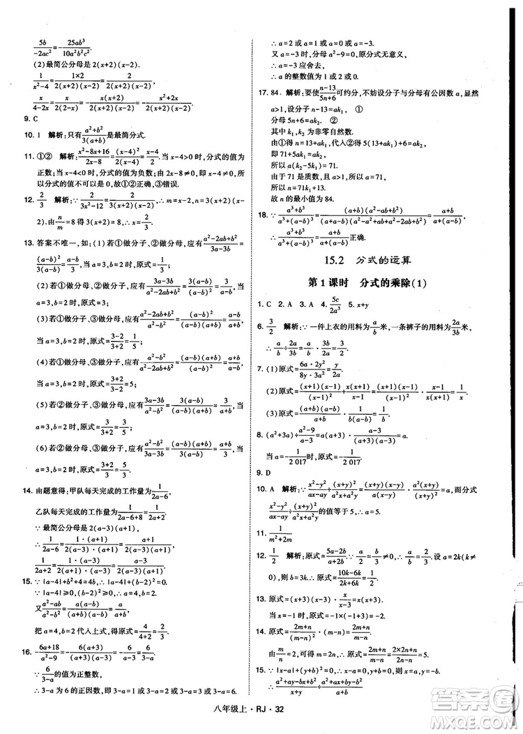 2019經(jīng)綸學(xué)典學(xué)霸題中題八年級(jí)數(shù)學(xué)上冊(cè)RJ人教版參考答案