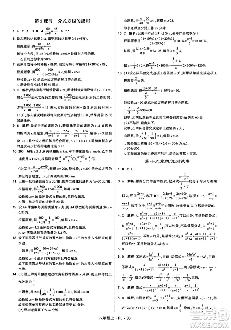 2019經(jīng)綸學(xué)典學(xué)霸題中題八年級(jí)數(shù)學(xué)上冊(cè)RJ人教版參考答案