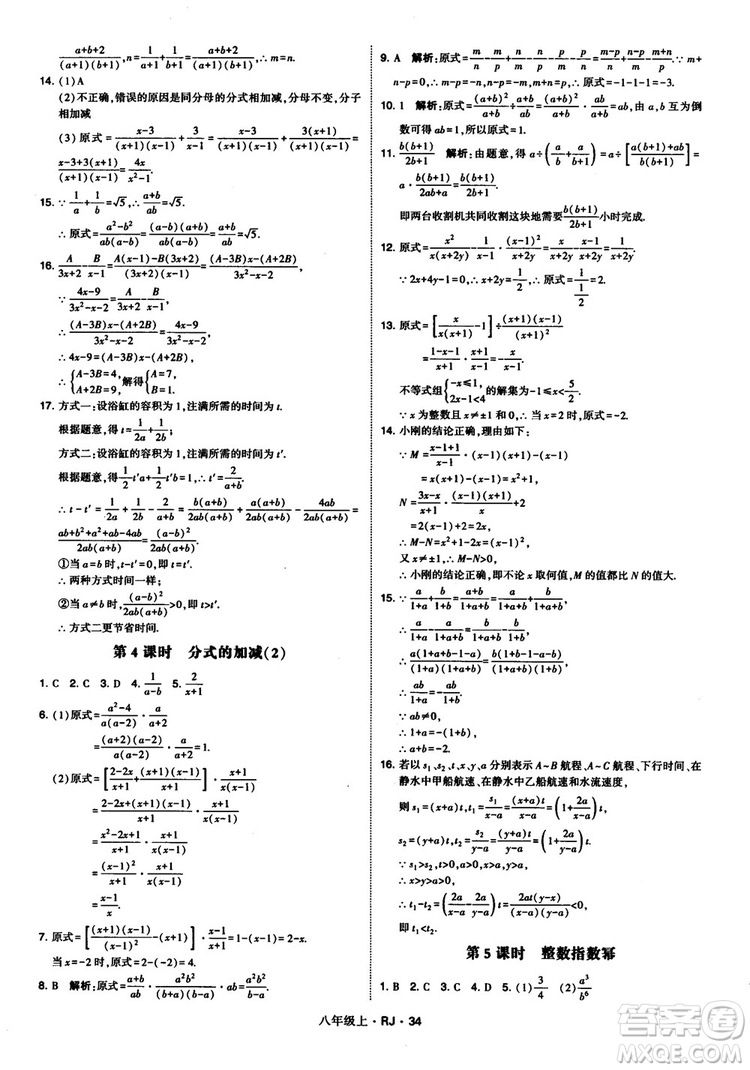 2019經(jīng)綸學(xué)典學(xué)霸題中題八年級(jí)數(shù)學(xué)上冊(cè)RJ人教版參考答案