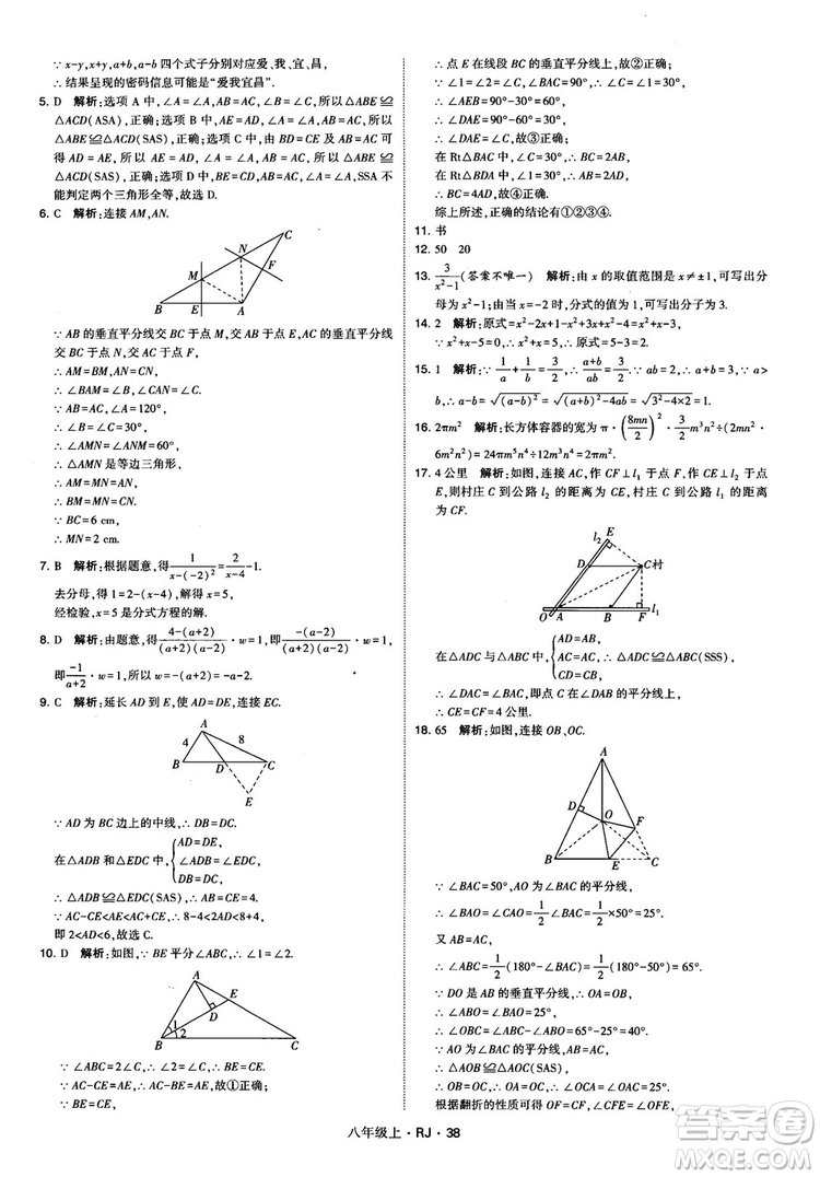 2019經(jīng)綸學(xué)典學(xué)霸題中題八年級(jí)數(shù)學(xué)上冊(cè)RJ人教版參考答案