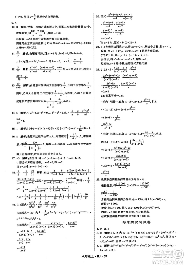 2019經(jīng)綸學(xué)典學(xué)霸題中題八年級(jí)數(shù)學(xué)上冊(cè)RJ人教版參考答案