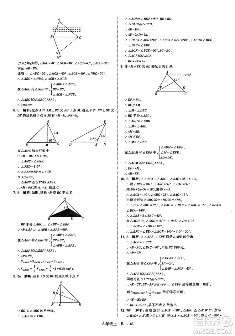 2019經(jīng)綸學(xué)典學(xué)霸題中題八年級(jí)數(shù)學(xué)上冊(cè)RJ人教版參考答案