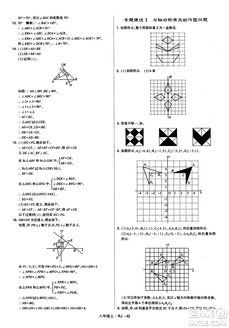 2019經(jīng)綸學(xué)典學(xué)霸題中題八年級(jí)數(shù)學(xué)上冊(cè)RJ人教版參考答案