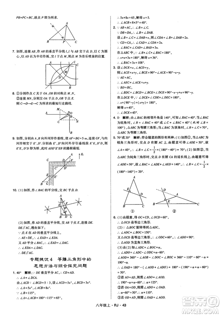 2019經(jīng)綸學(xué)典學(xué)霸題中題八年級(jí)數(shù)學(xué)上冊(cè)RJ人教版參考答案