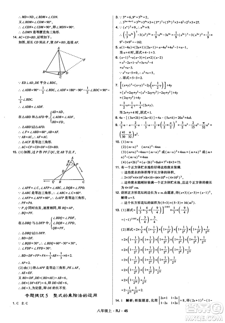 2019經(jīng)綸學(xué)典學(xué)霸題中題八年級(jí)數(shù)學(xué)上冊(cè)RJ人教版參考答案