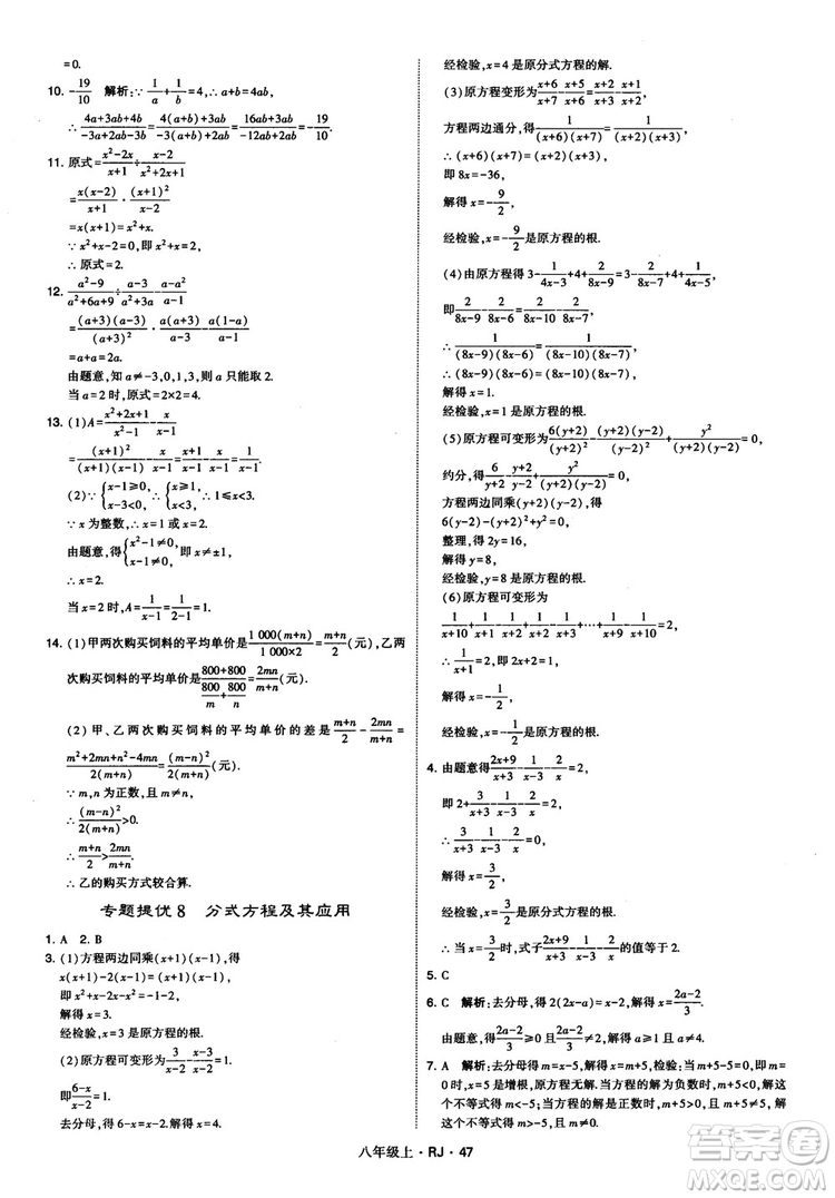 2019經(jīng)綸學(xué)典學(xué)霸題中題八年級(jí)數(shù)學(xué)上冊(cè)RJ人教版參考答案