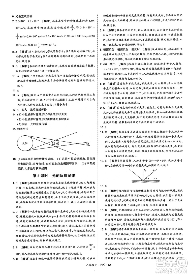 2019新版經(jīng)綸學(xué)典學(xué)霸題中題物理八年級(jí)上冊(cè)滬科版HK參考答案