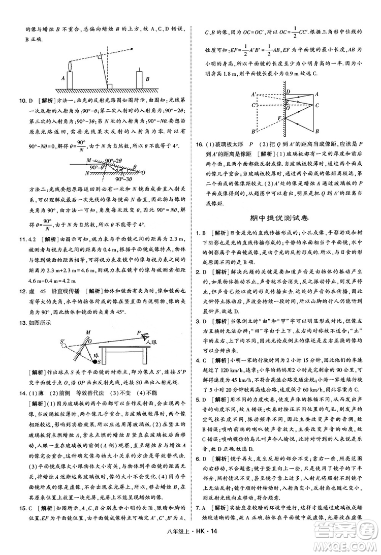 2019新版經(jīng)綸學(xué)典學(xué)霸題中題物理八年級(jí)上冊(cè)滬科版HK參考答案