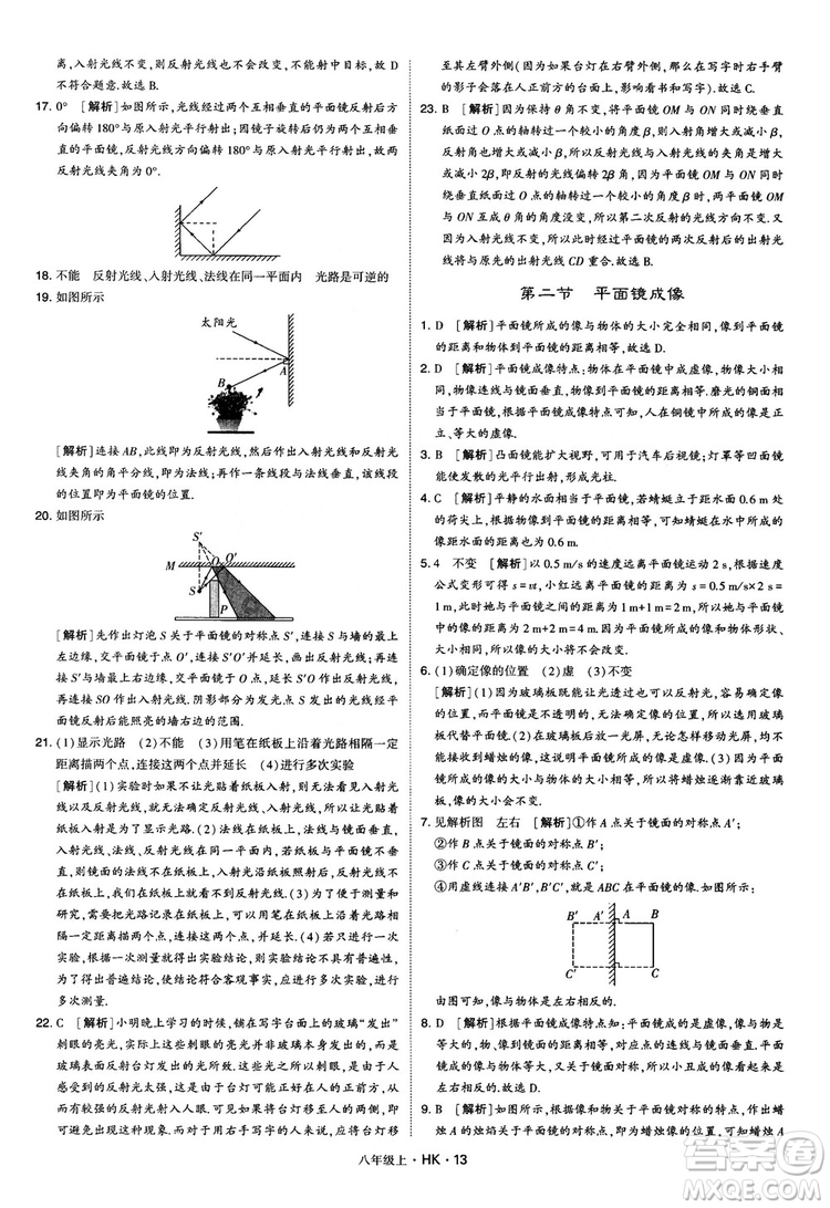 2019新版經(jīng)綸學(xué)典學(xué)霸題中題物理八年級(jí)上冊(cè)滬科版HK參考答案