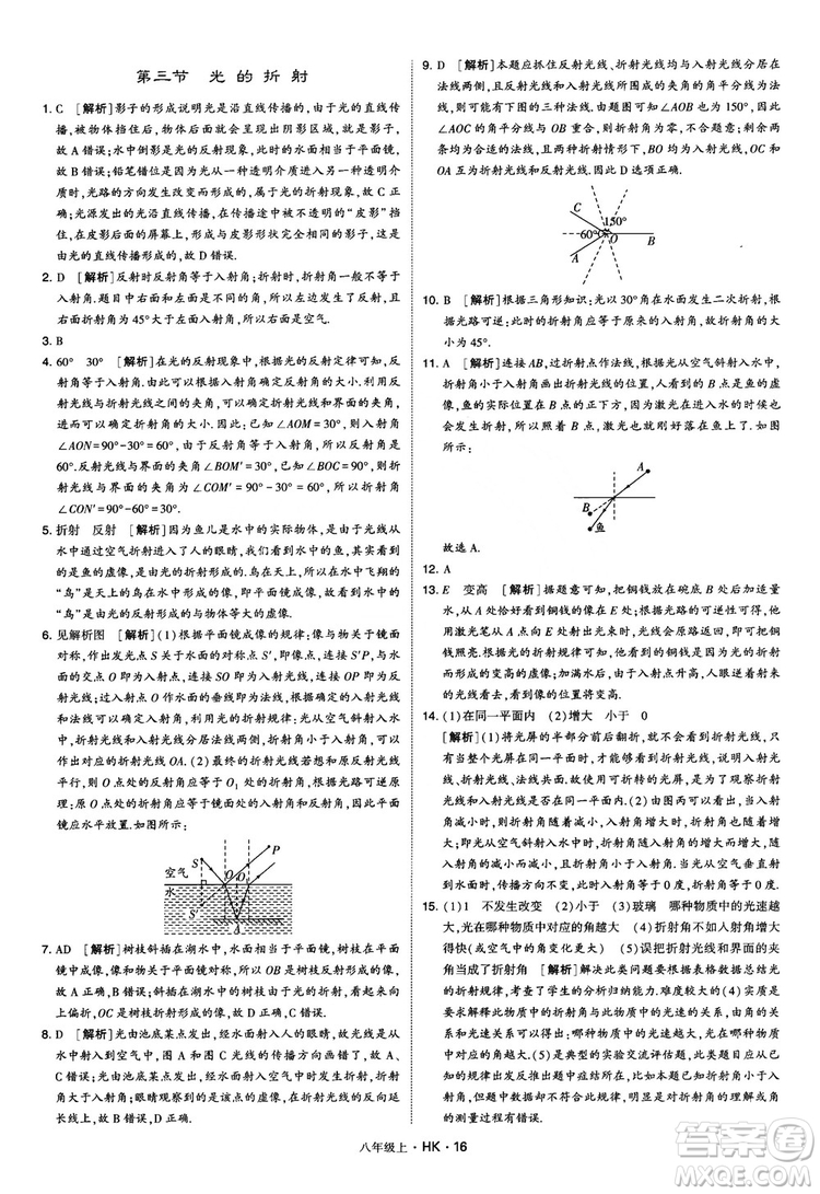 2019新版經(jīng)綸學(xué)典學(xué)霸題中題物理八年級(jí)上冊(cè)滬科版HK參考答案