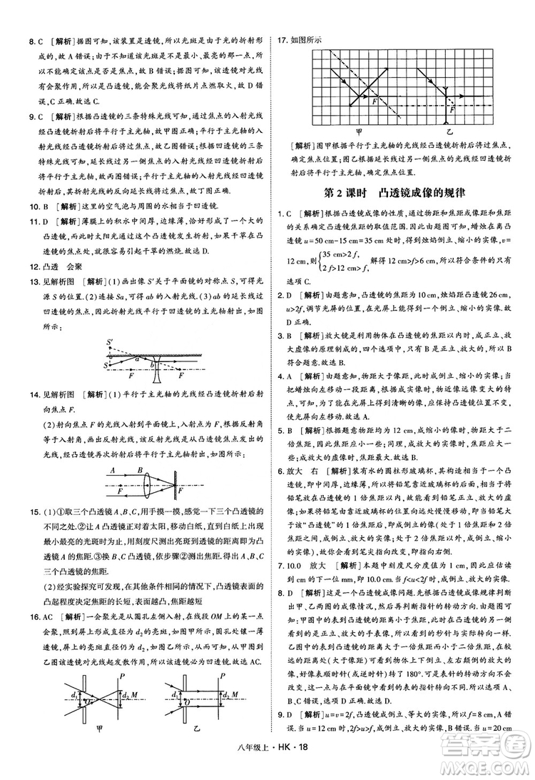 2019新版經(jīng)綸學(xué)典學(xué)霸題中題物理八年級(jí)上冊(cè)滬科版HK參考答案