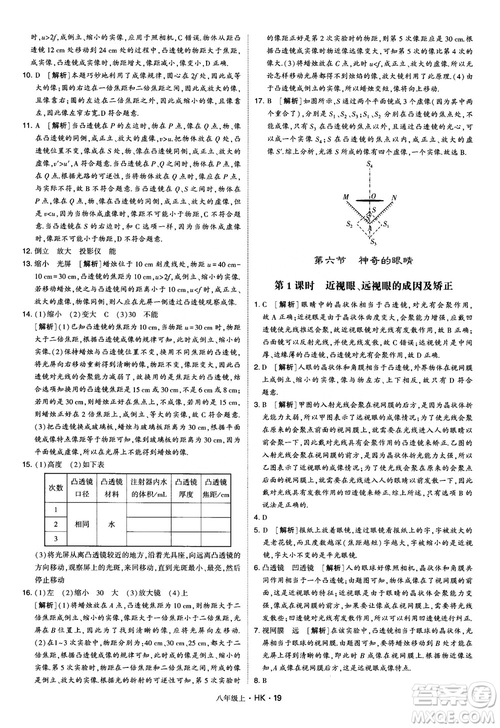 2019新版經(jīng)綸學(xué)典學(xué)霸題中題物理八年級(jí)上冊(cè)滬科版HK參考答案