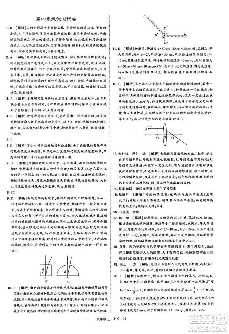 2019新版經(jīng)綸學(xué)典學(xué)霸題中題物理八年級(jí)上冊(cè)滬科版HK參考答案