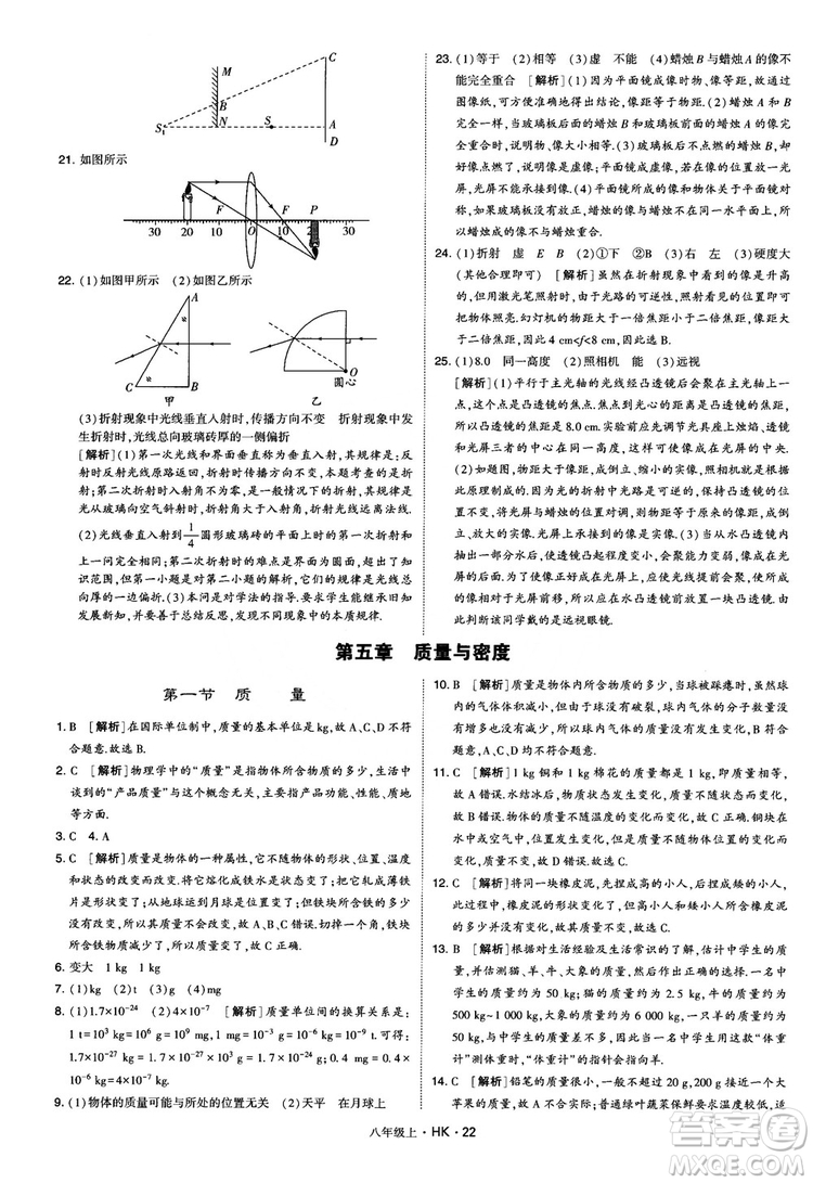 2019新版經(jīng)綸學(xué)典學(xué)霸題中題物理八年級(jí)上冊(cè)滬科版HK參考答案