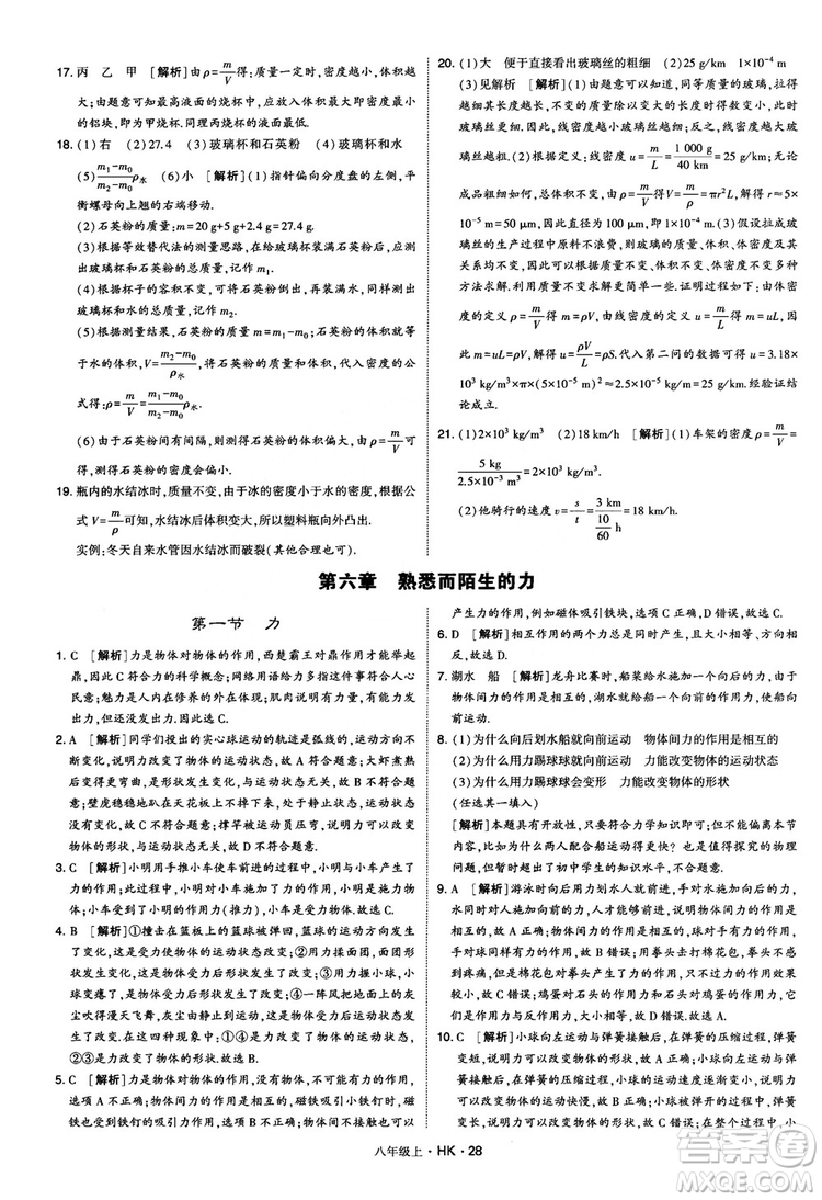 2019新版經(jīng)綸學(xué)典學(xué)霸題中題物理八年級(jí)上冊(cè)滬科版HK參考答案