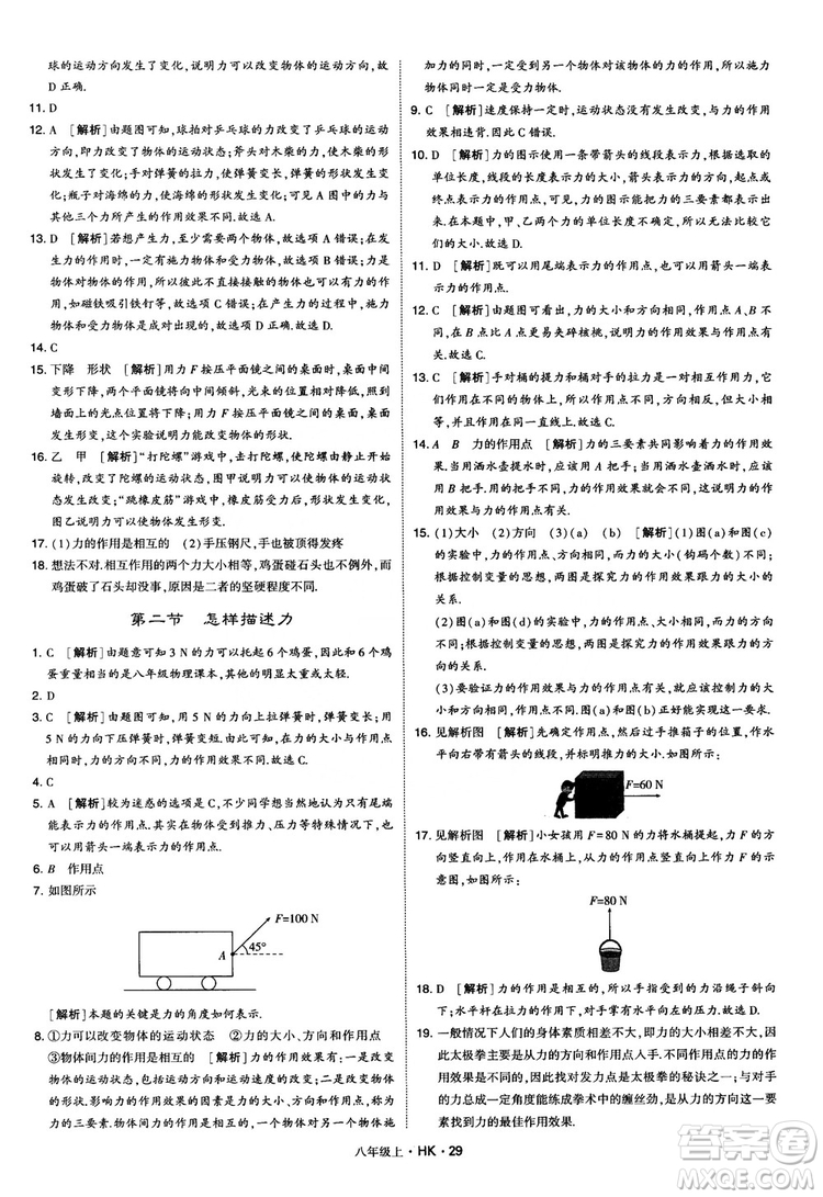 2019新版經(jīng)綸學(xué)典學(xué)霸題中題物理八年級(jí)上冊(cè)滬科版HK參考答案