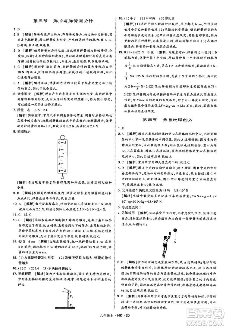 2019新版經(jīng)綸學(xué)典學(xué)霸題中題物理八年級(jí)上冊(cè)滬科版HK參考答案