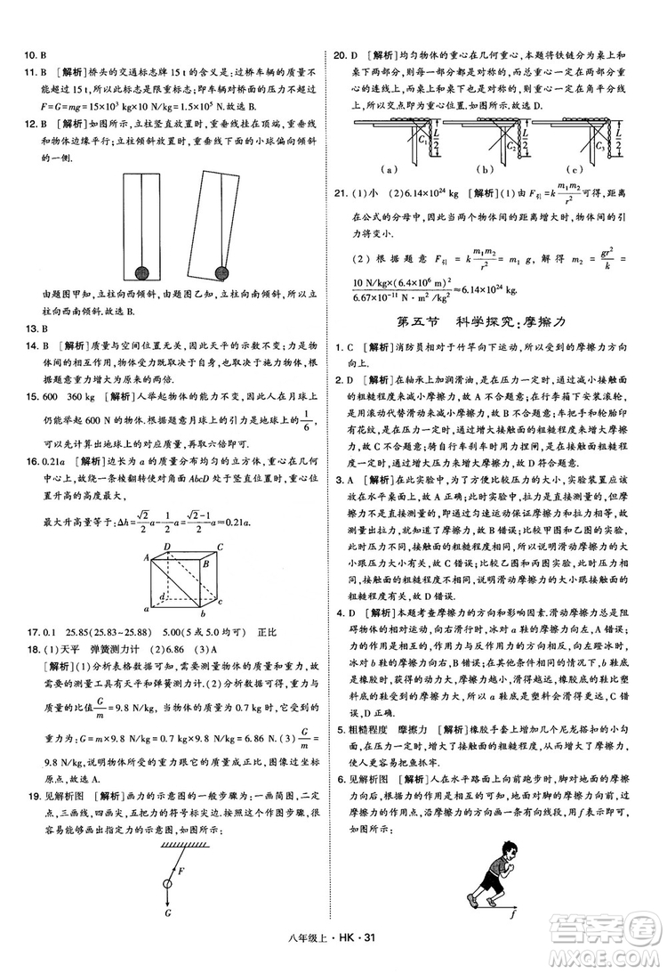 2019新版經(jīng)綸學(xué)典學(xué)霸題中題物理八年級(jí)上冊(cè)滬科版HK參考答案