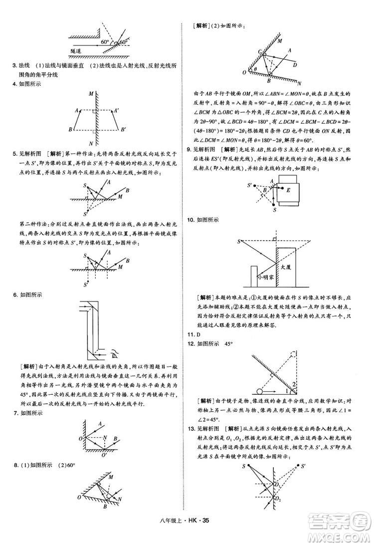 2019新版經(jīng)綸學(xué)典學(xué)霸題中題物理八年級(jí)上冊(cè)滬科版HK參考答案