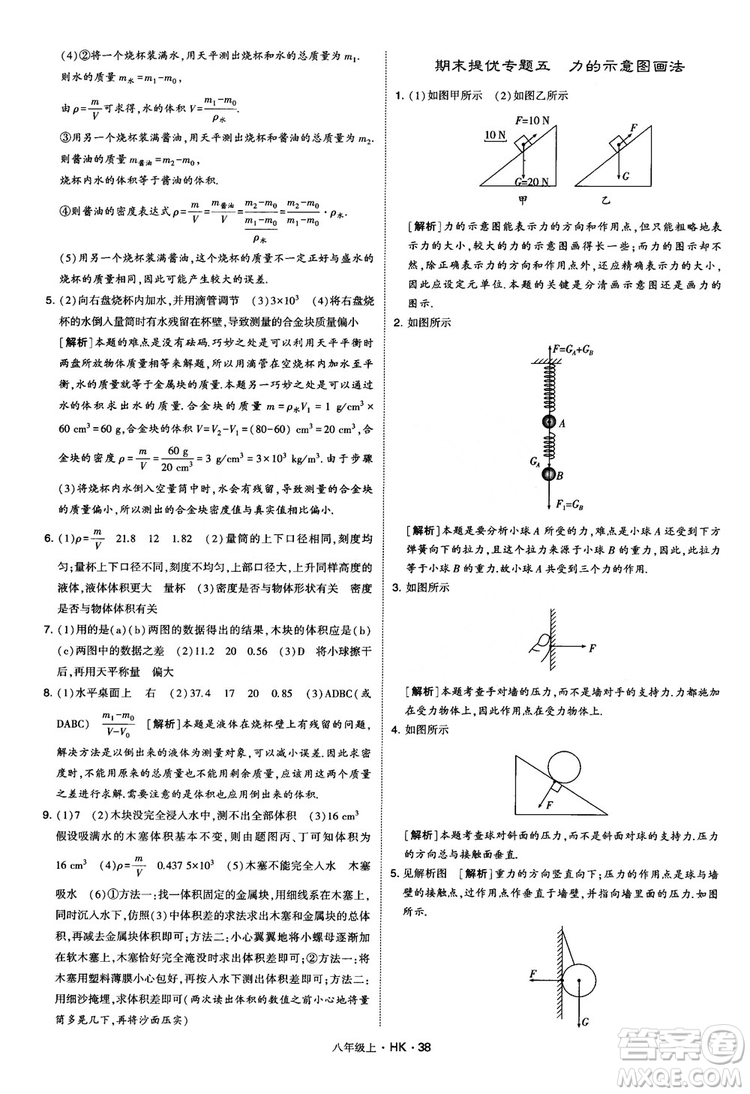 2019新版經(jīng)綸學(xué)典學(xué)霸題中題物理八年級(jí)上冊(cè)滬科版HK參考答案