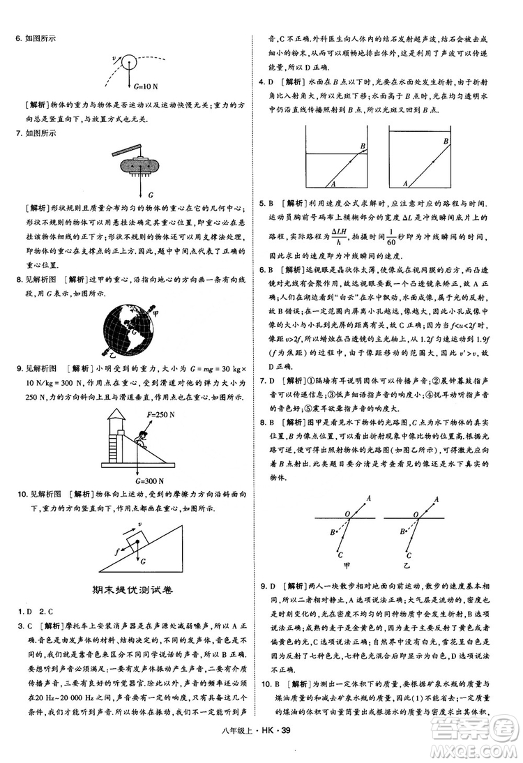 2019新版經(jīng)綸學(xué)典學(xué)霸題中題物理八年級(jí)上冊(cè)滬科版HK參考答案