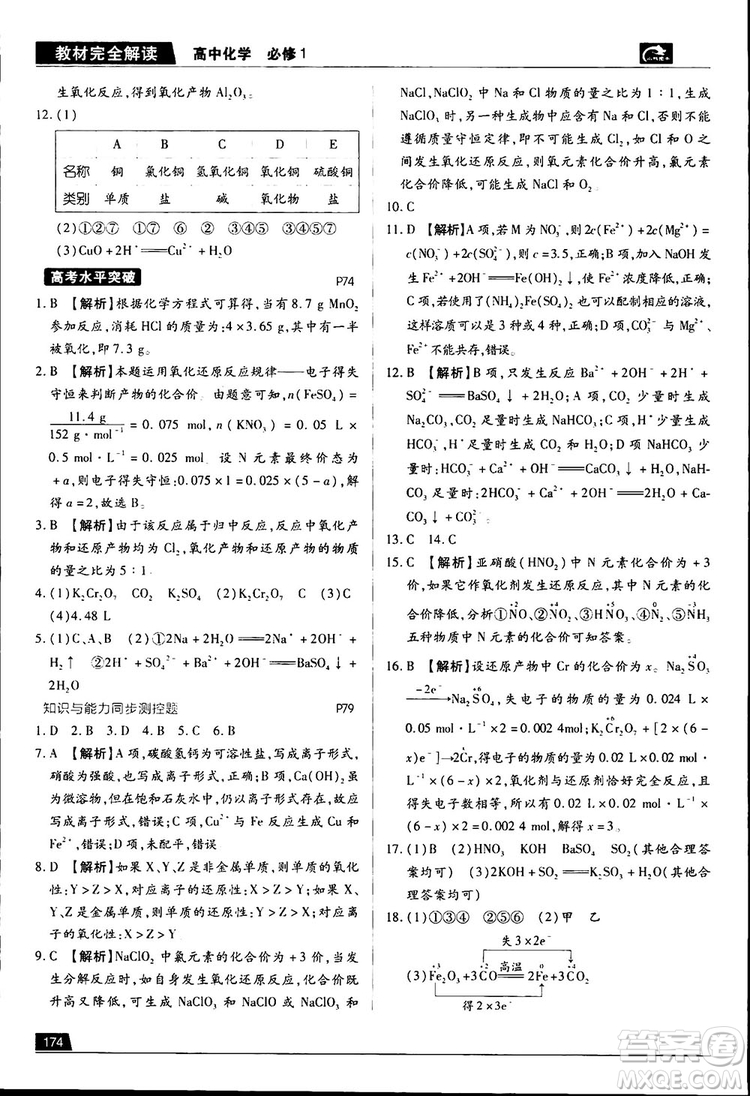 2019王后雄學(xué)案教材完全解讀高中化學(xué)必修1RJHX參考答案