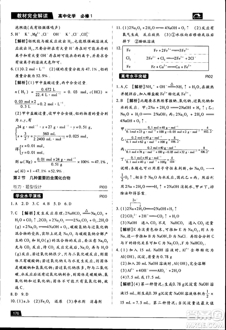 2019王后雄學(xué)案教材完全解讀高中化學(xué)必修1RJHX參考答案